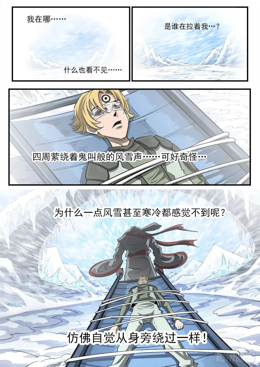 269弹：剑仙下山 第12页