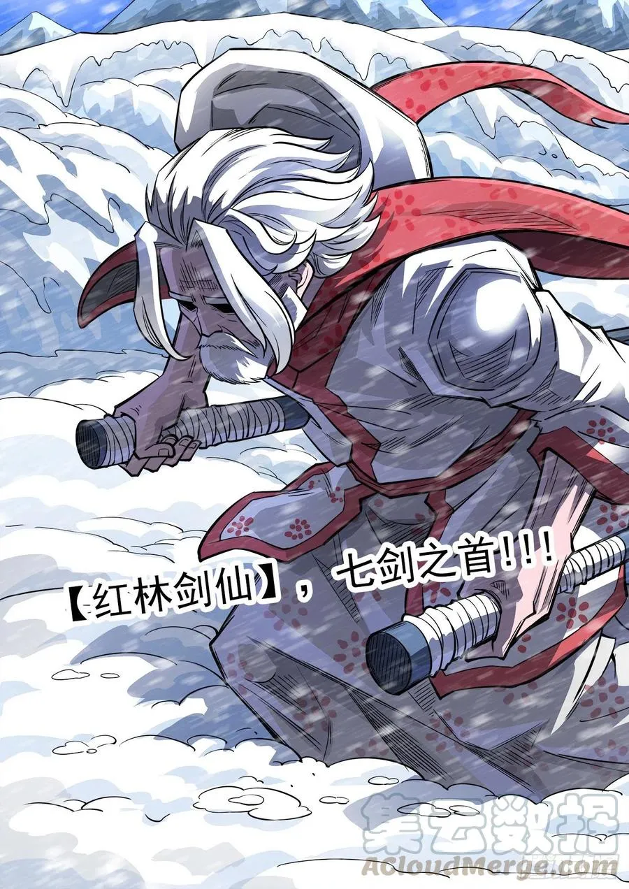 269弹：剑仙下山 第13页