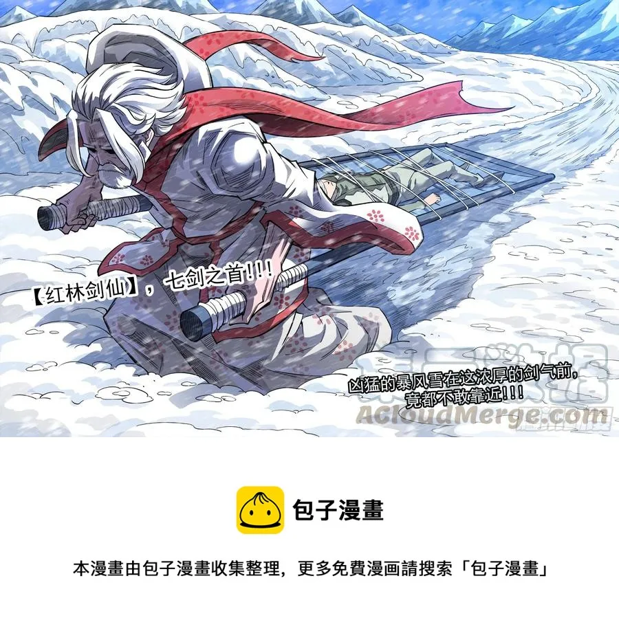 269弹：剑仙下山 第15页