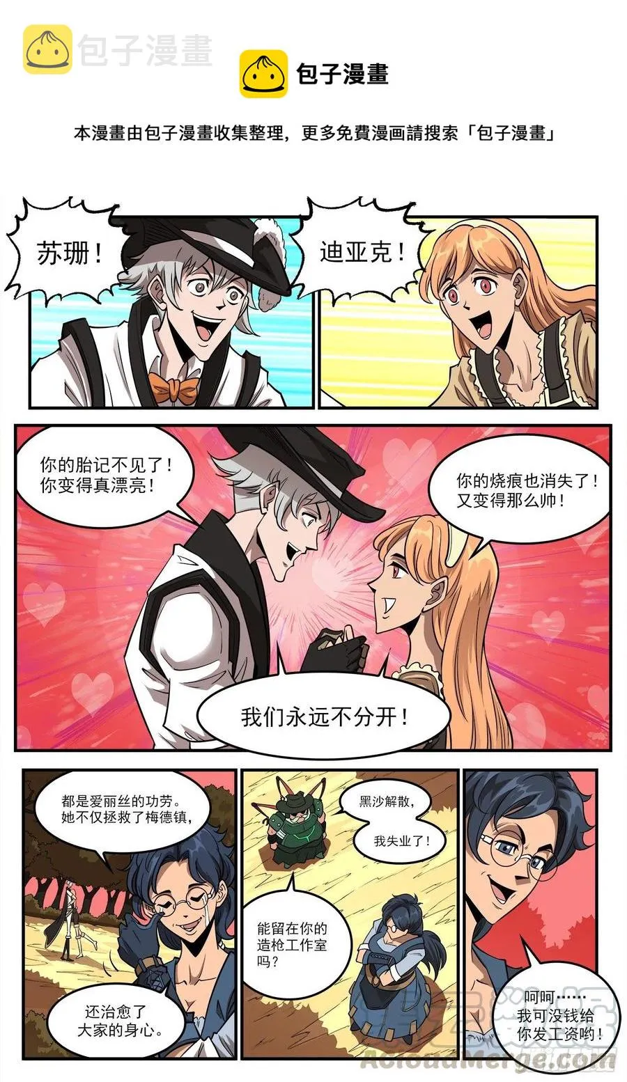 270弹：配角们的后续 第1页