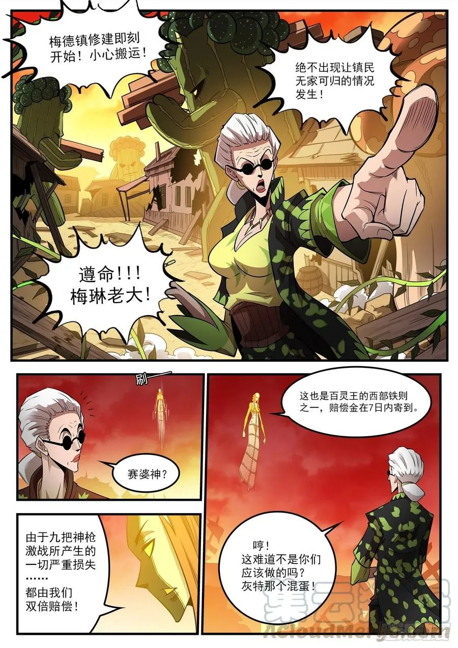 270弹：配角们的后续 第4页