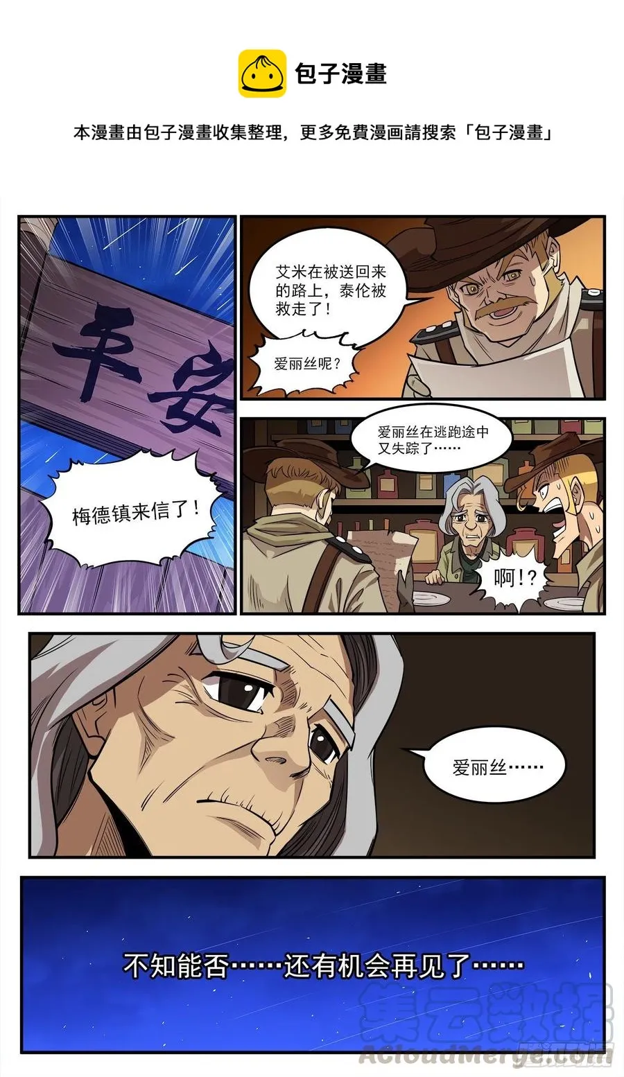 270弹：配角们的后续 第6页