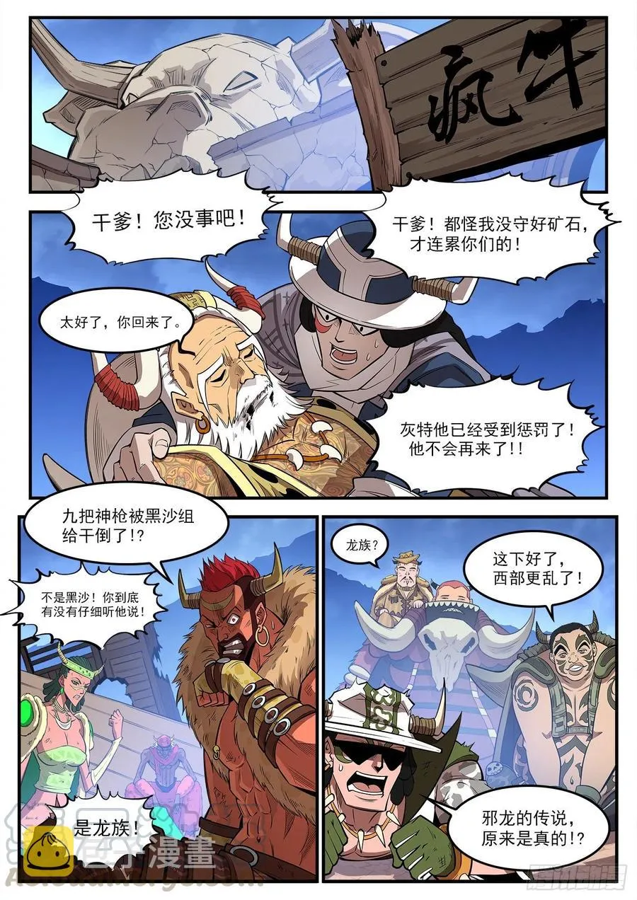 270弹：配角们的后续 第9页