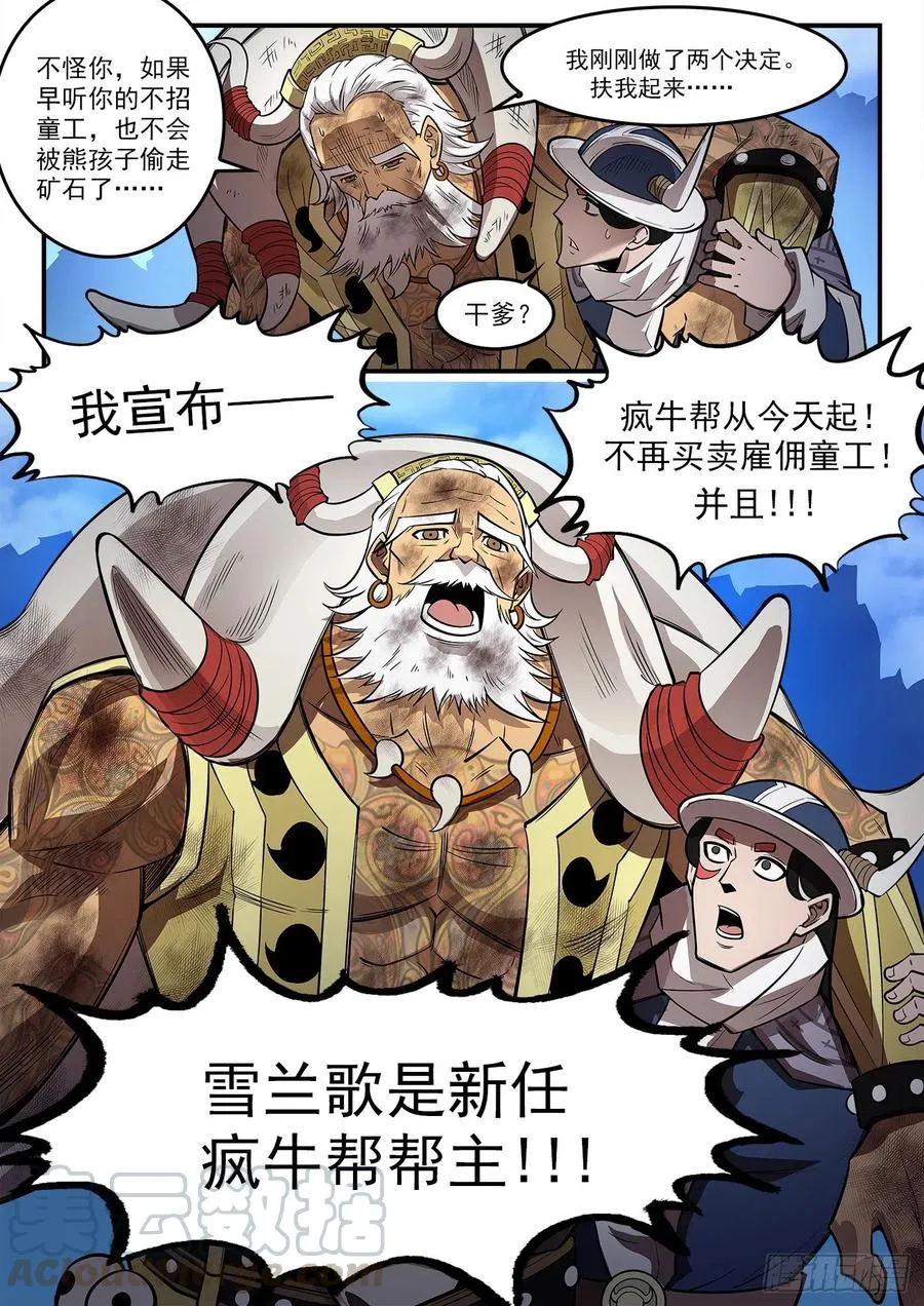 270弹：配角们的后续 第10页