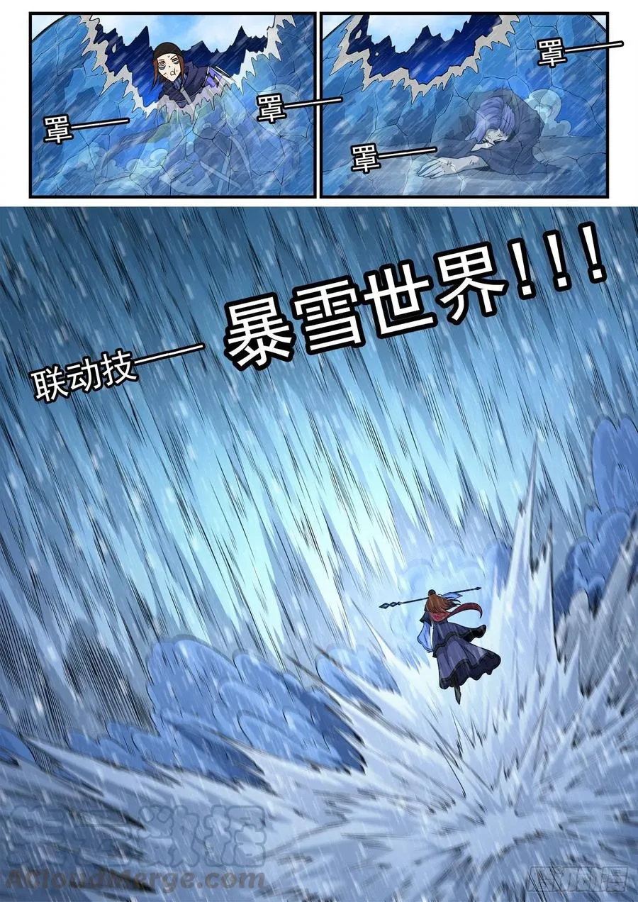 271弹：雪人姥爷 第4页