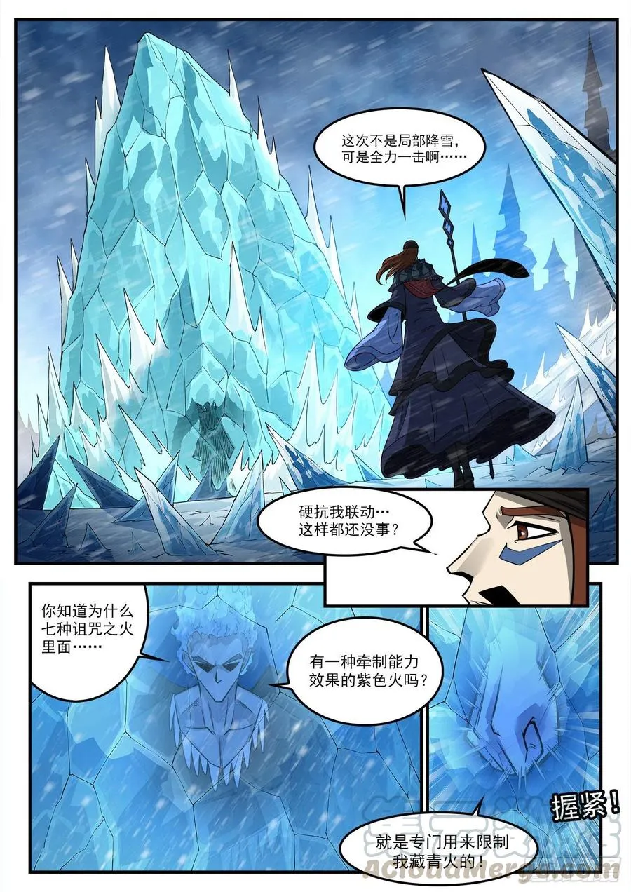 271弹：雪人姥爷 第6页