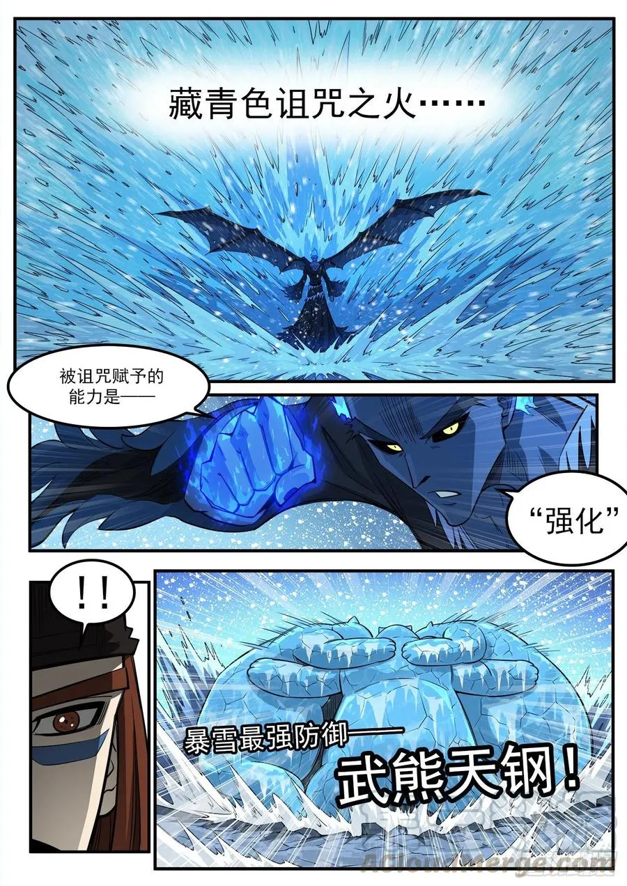 271弹：雪人姥爷 第7页