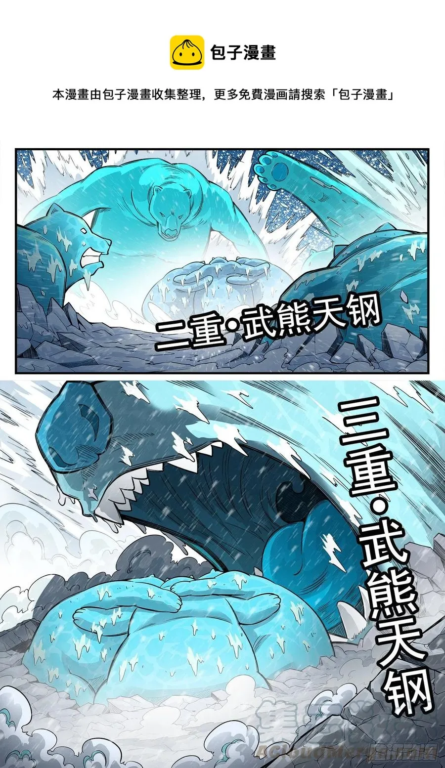 271弹：雪人姥爷 第8页