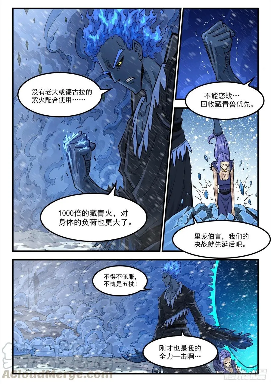 271弹：雪人姥爷 第10页