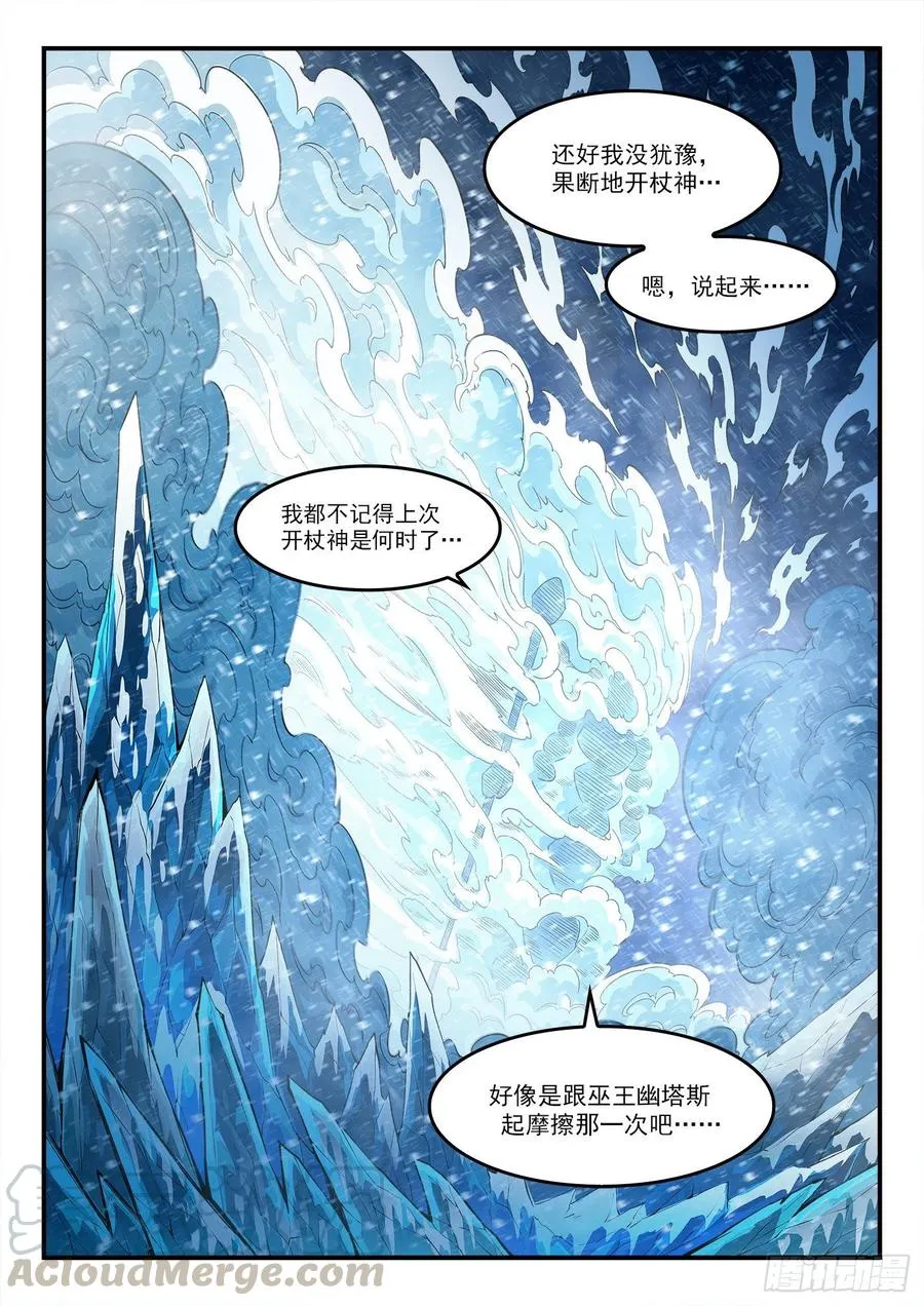271弹：雪人姥爷 第11页