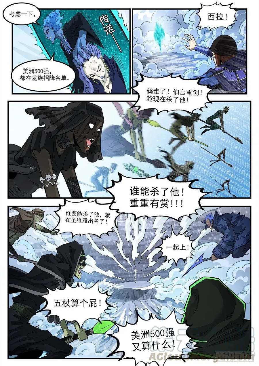 271弹：雪人姥爷 第12页