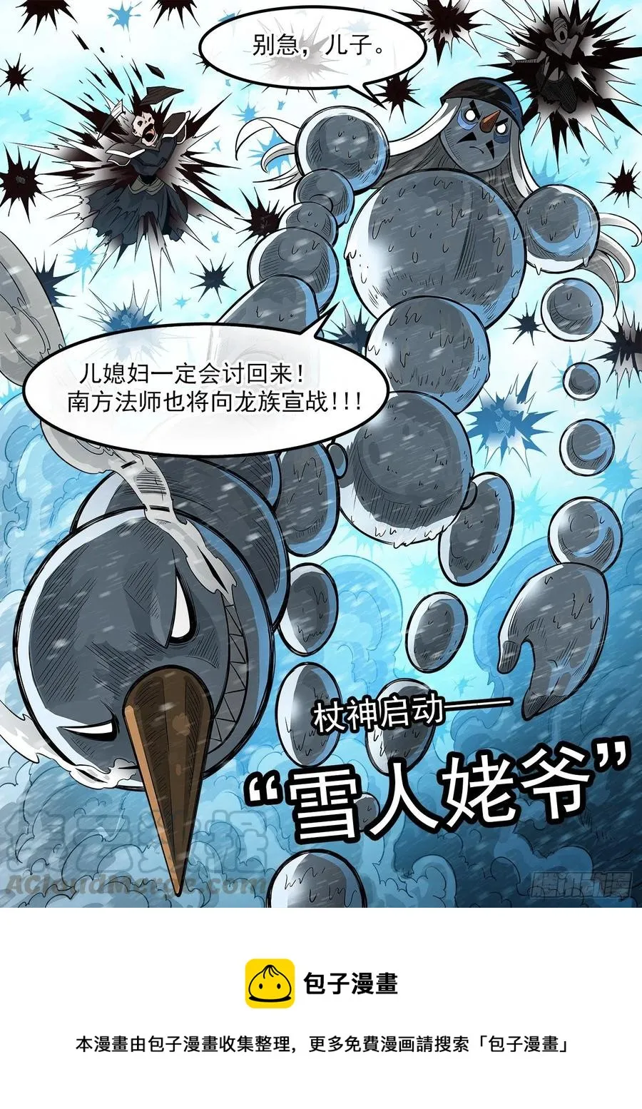 271弹：雪人姥爷 第13页