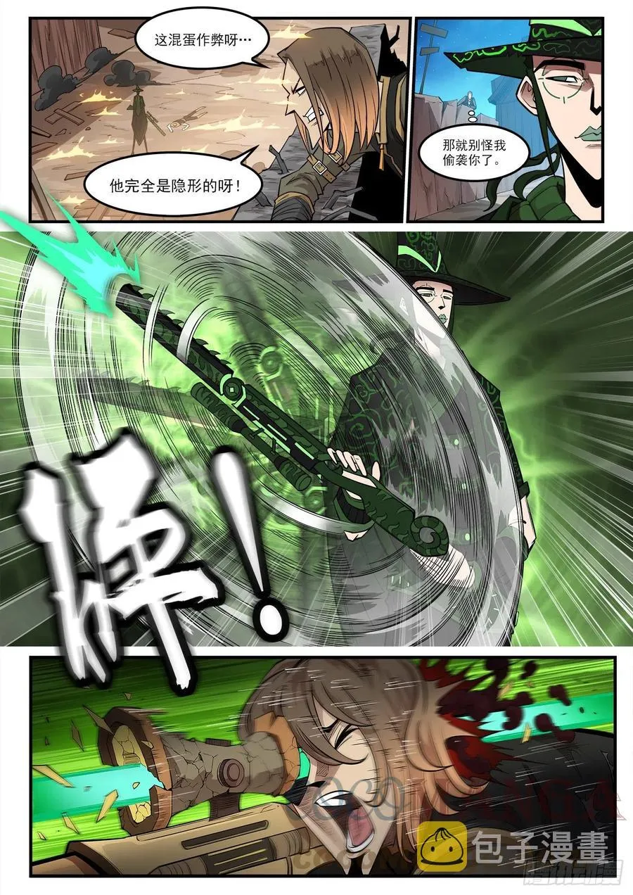 272弹：双枪老太婆 第8页