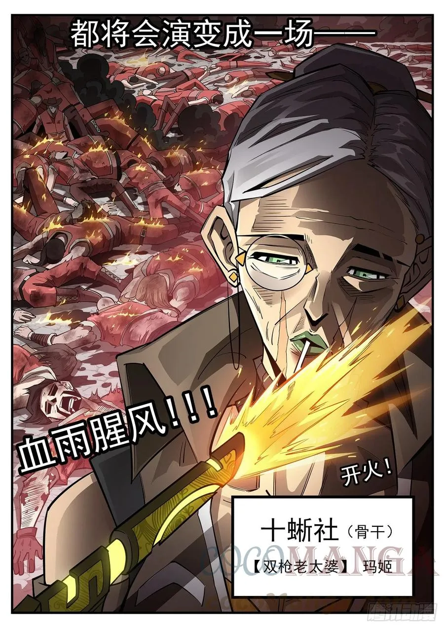 272弹：双枪老太婆 第12页