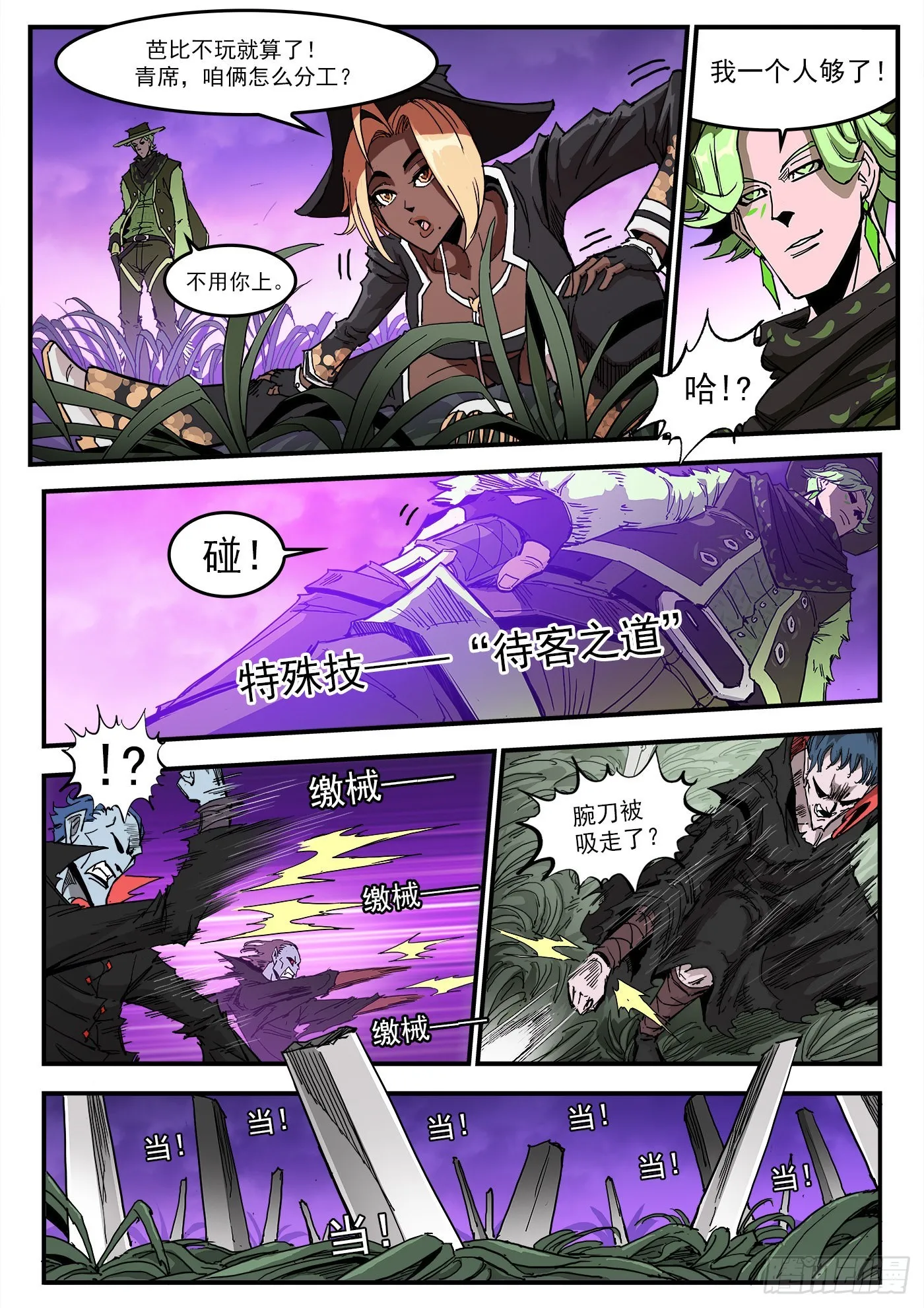 301弹：青席的回头客 第8页