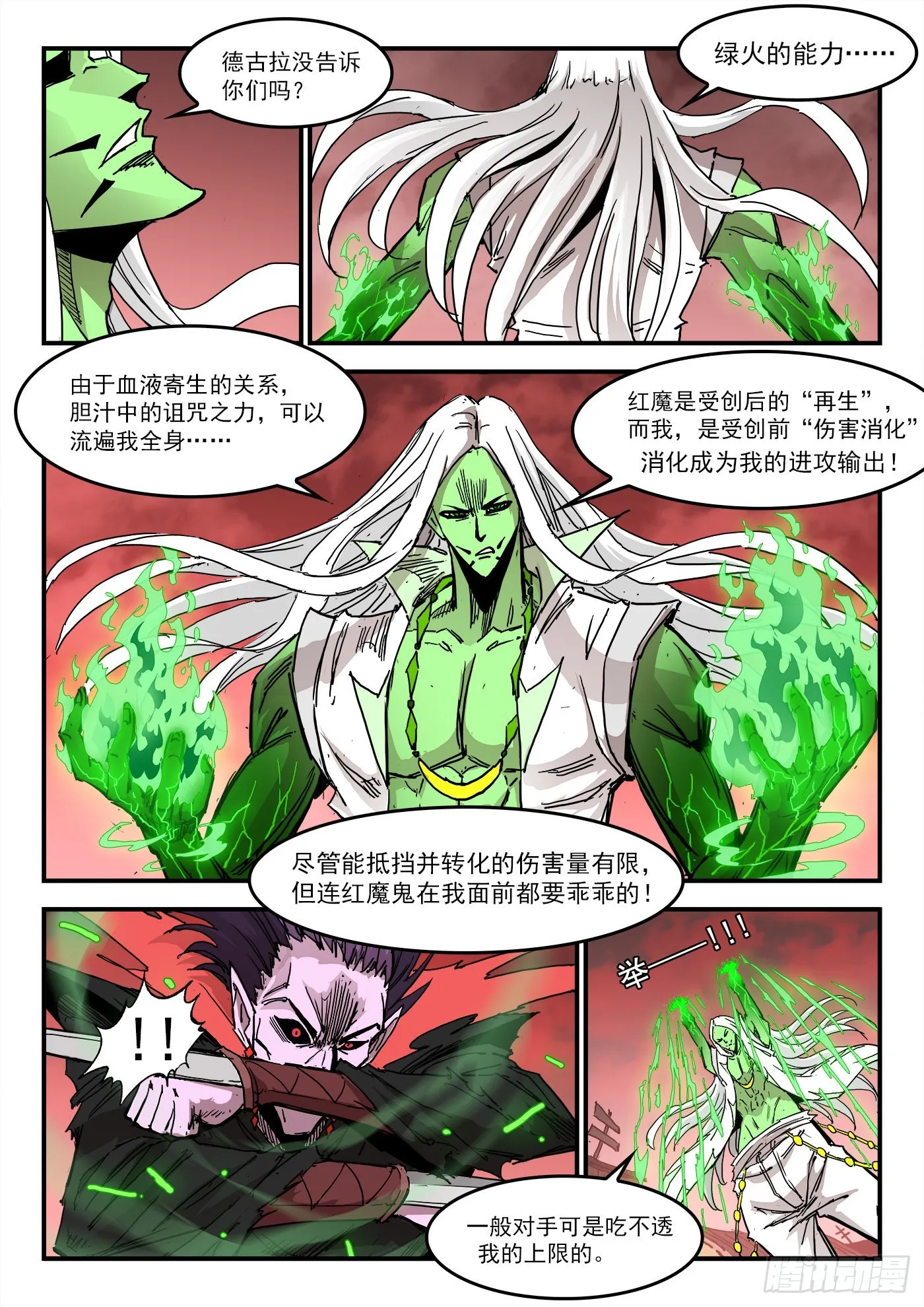 300弹：消化伤害 第11页