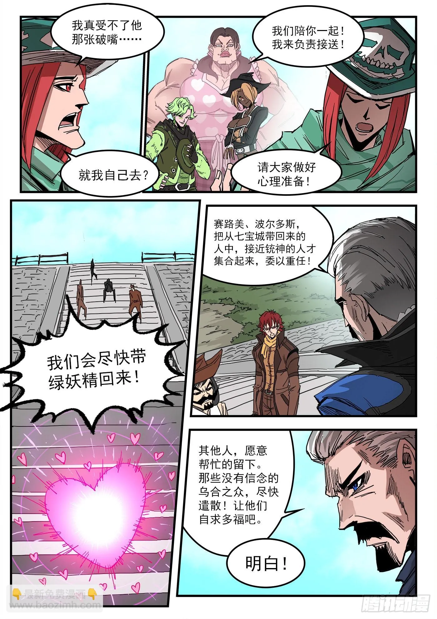 299弹：12年后 第11页