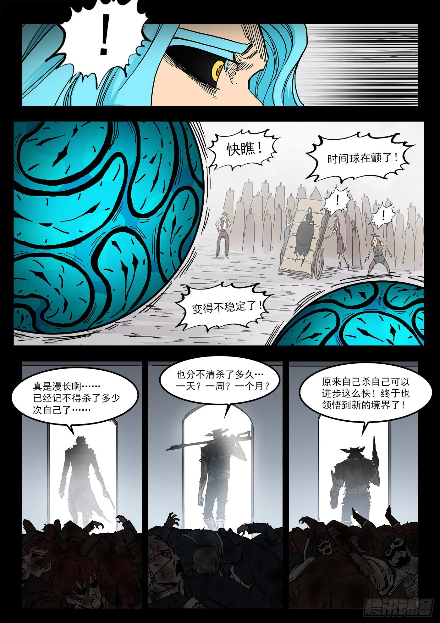 298弹：自我超越 第12页