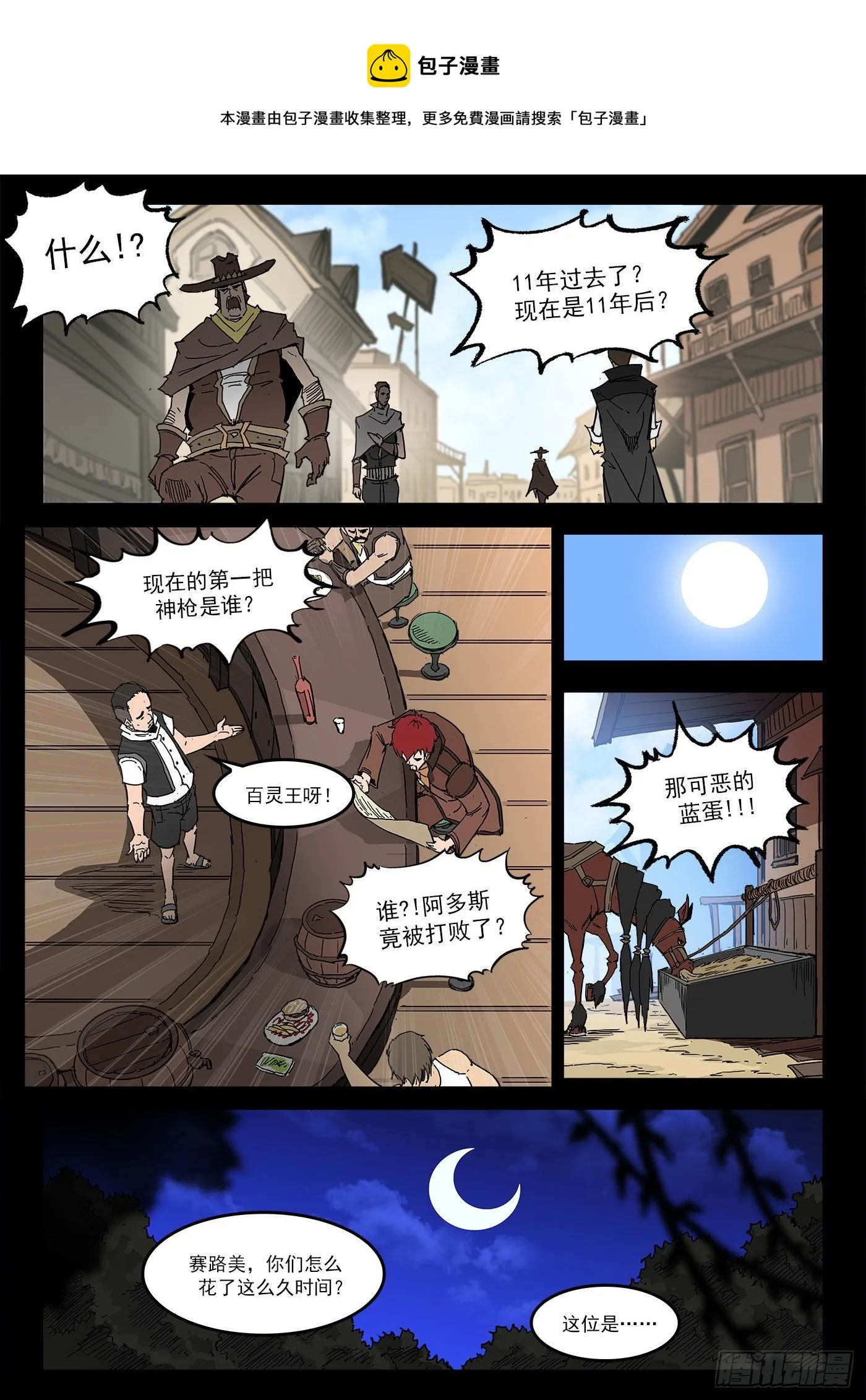 297弹：相隔11年 第1页
