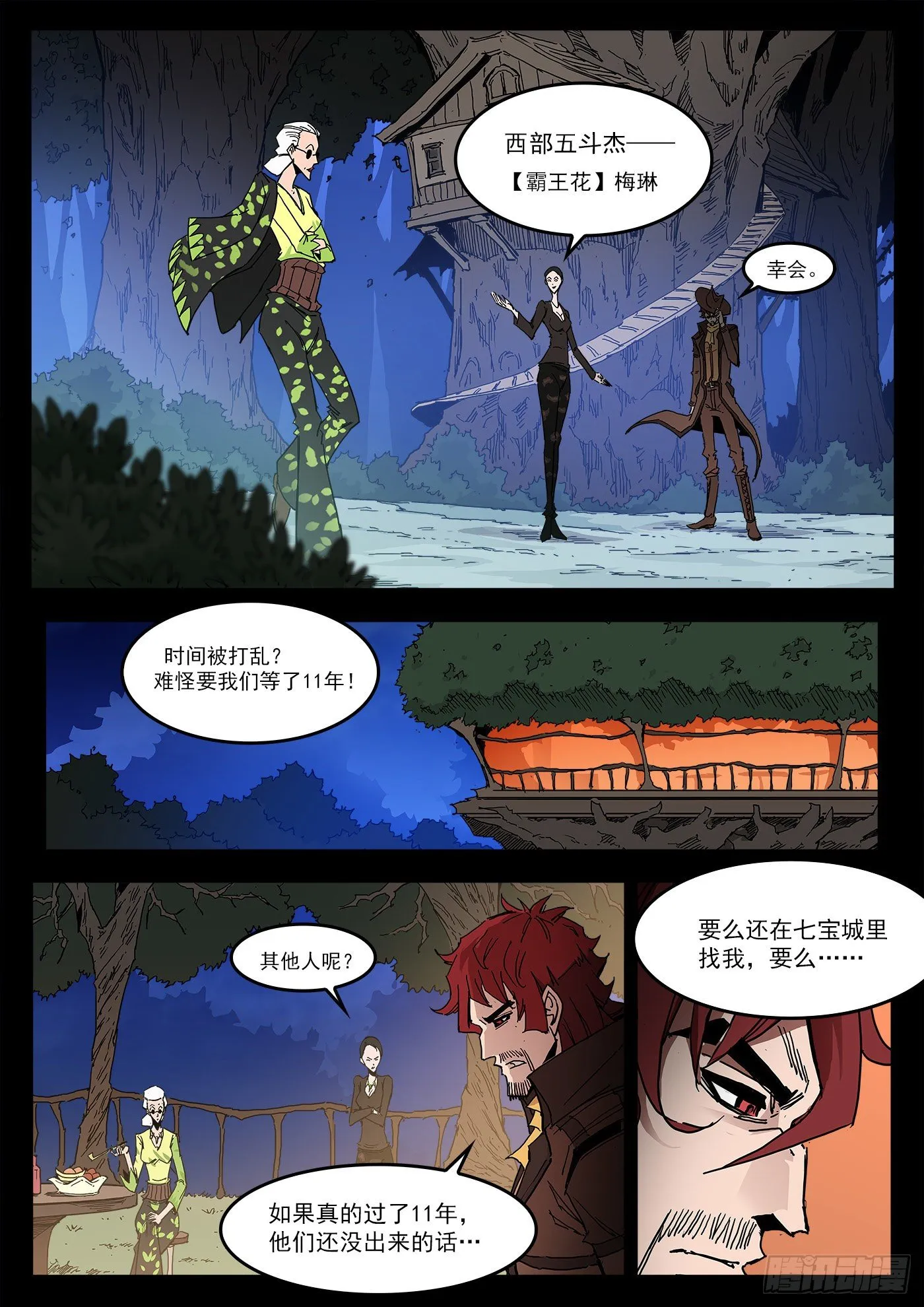 297弹：相隔11年 第2页