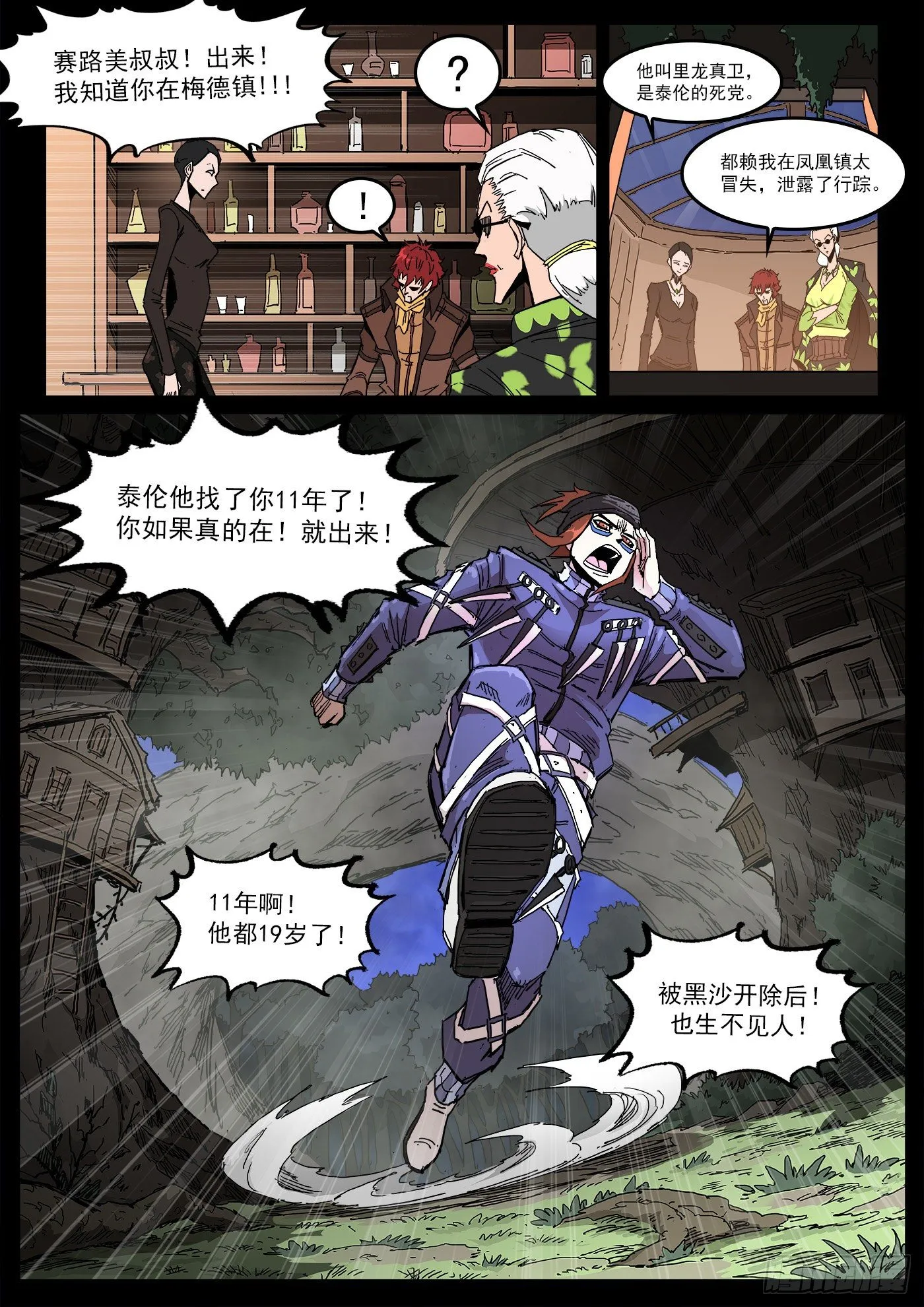 297弹：相隔11年 第4页