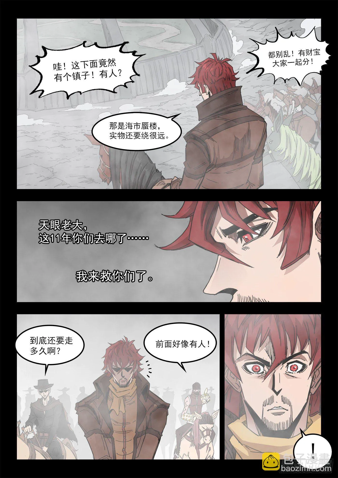 297弹：相隔11年 第8页