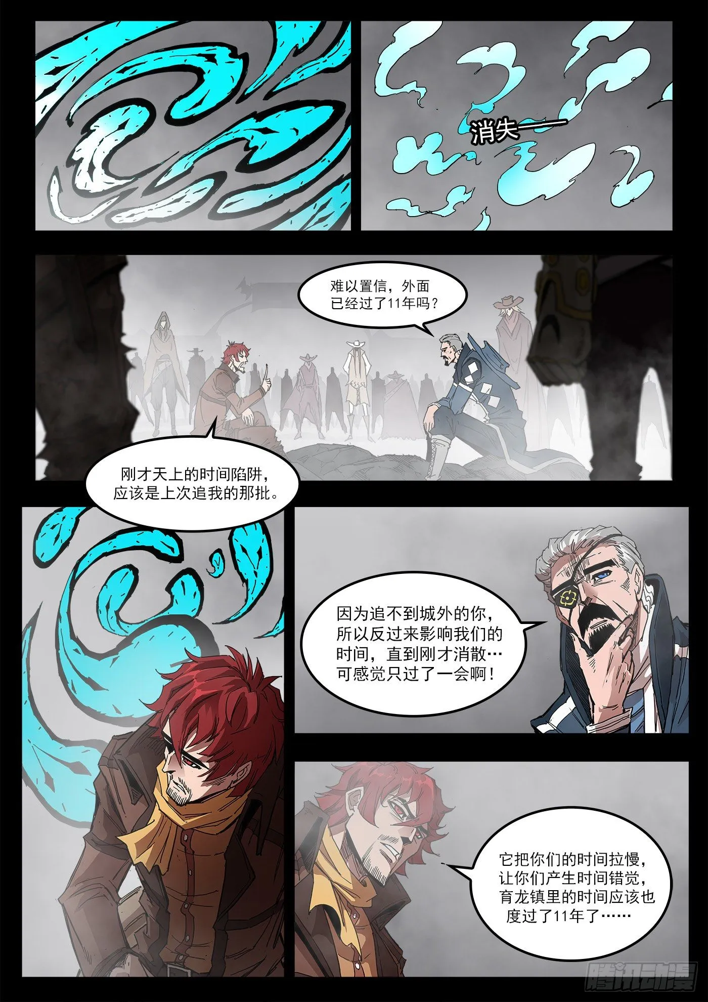 297弹：相隔11年 第11页