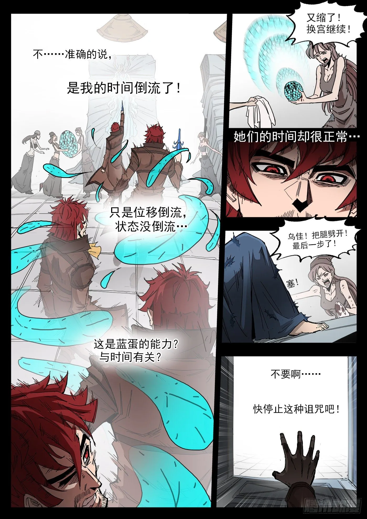 296弹：时间陷阱 第6页