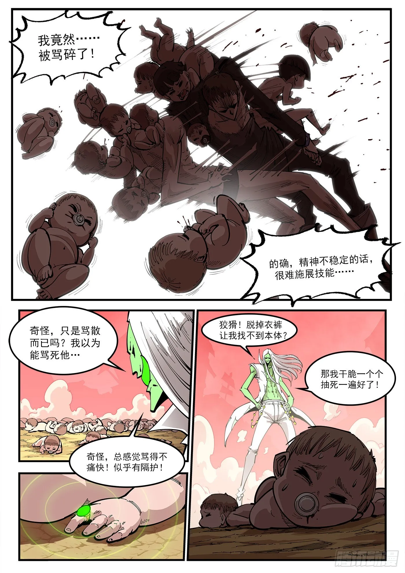 309弹：避役僧 第1页