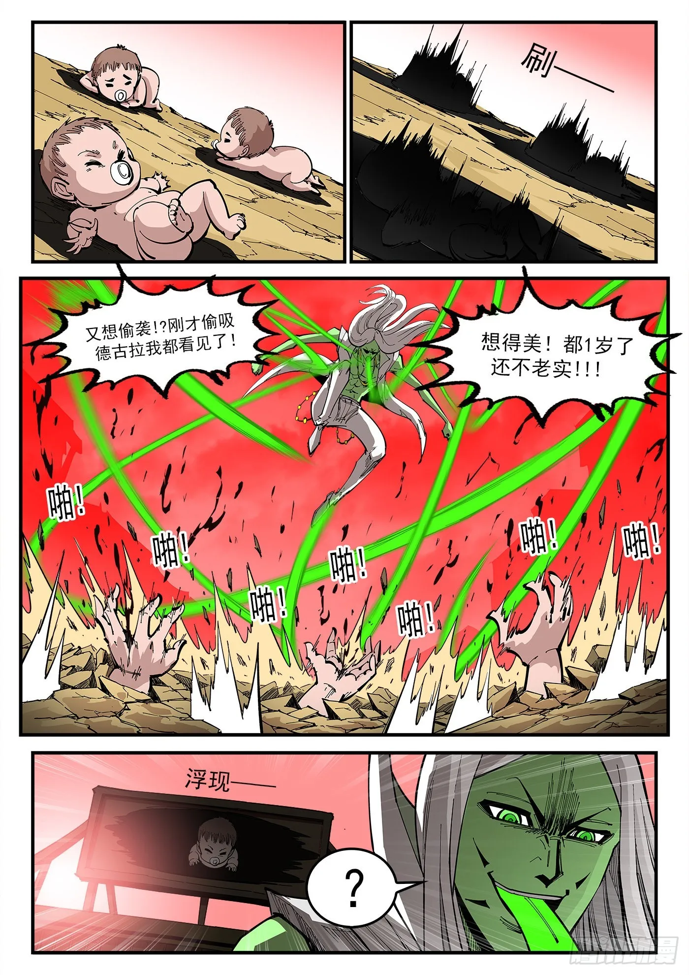 309弹：避役僧 第2页