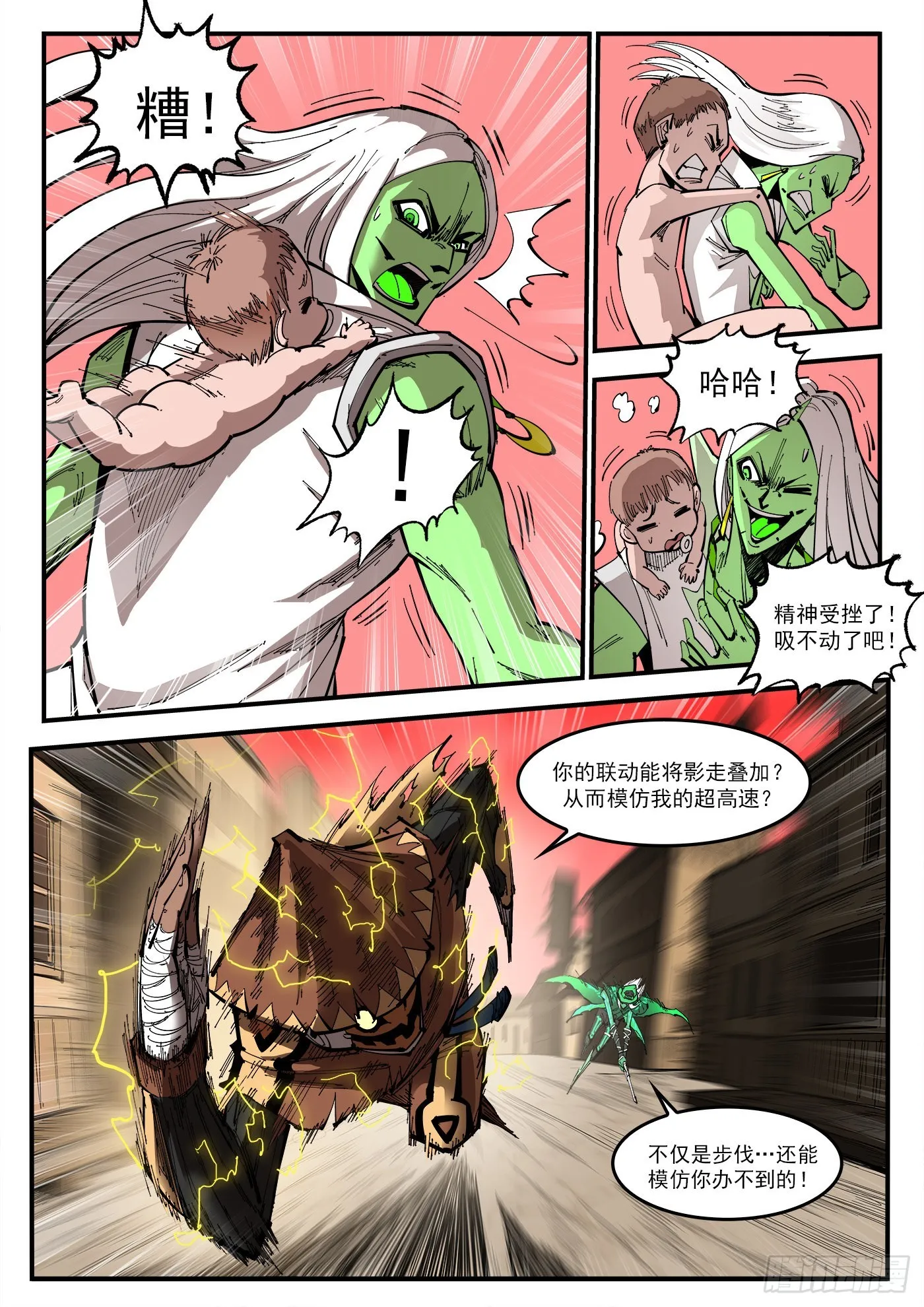 309弹：避役僧 第3页