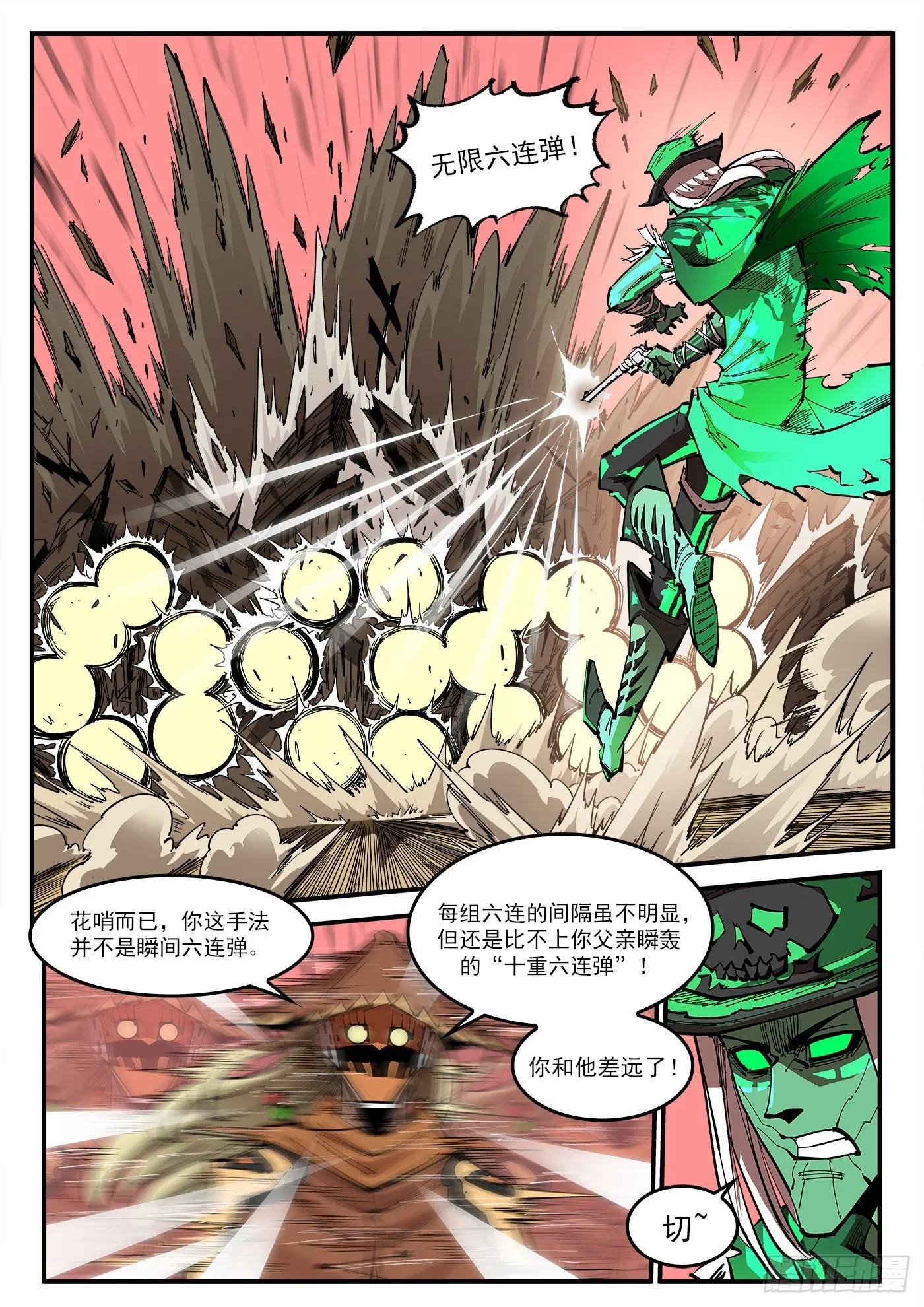 309弹：避役僧 第4页