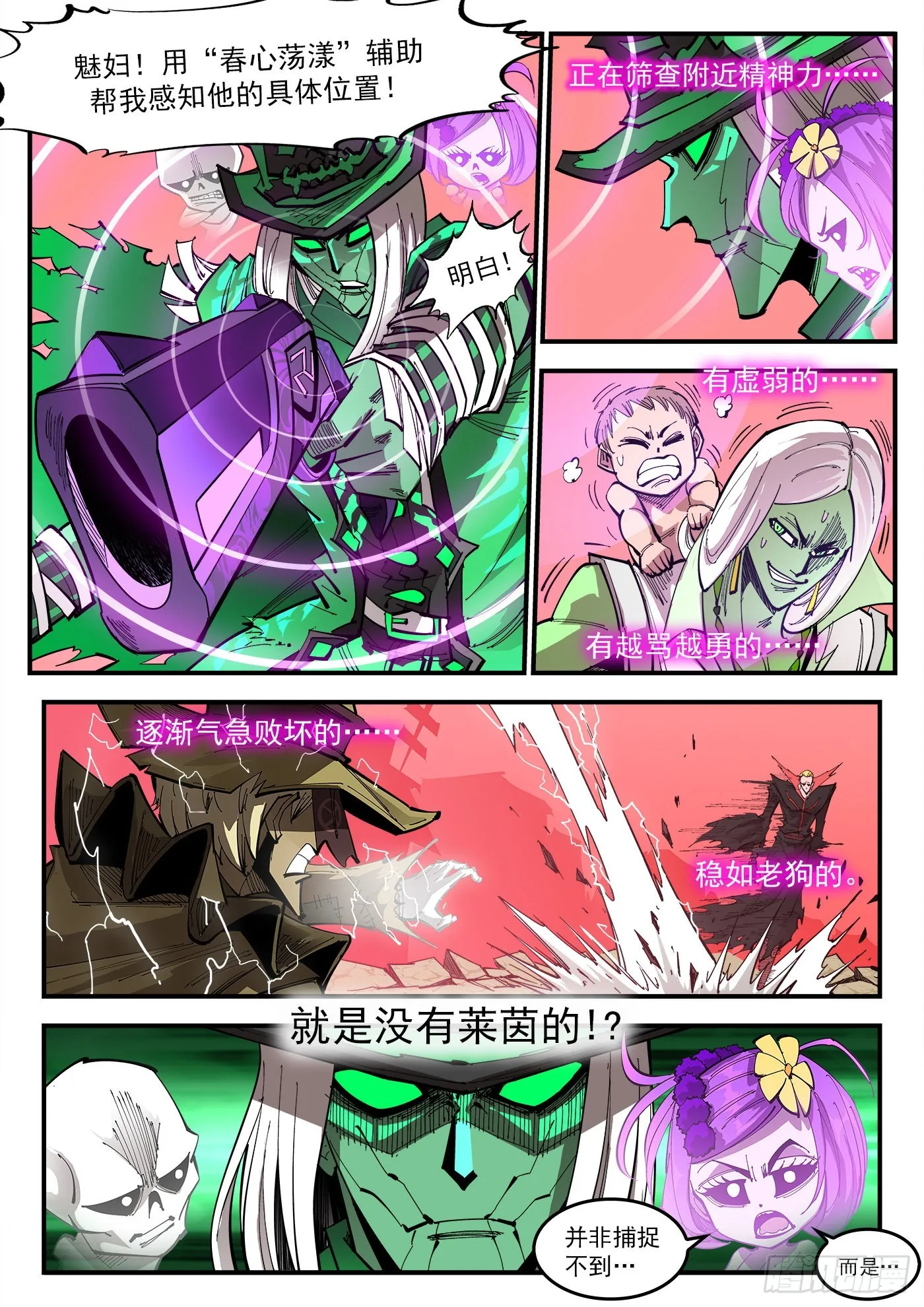 309弹：避役僧 第5页