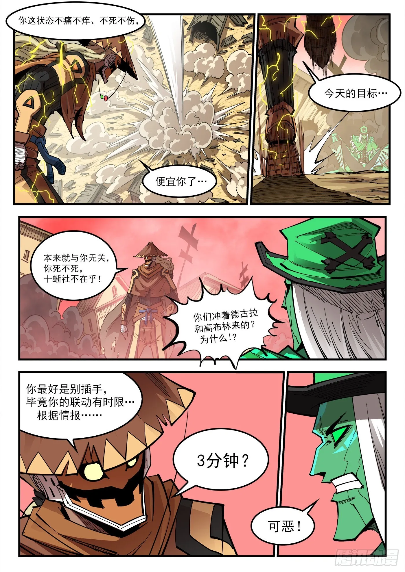 309弹：避役僧 第8页