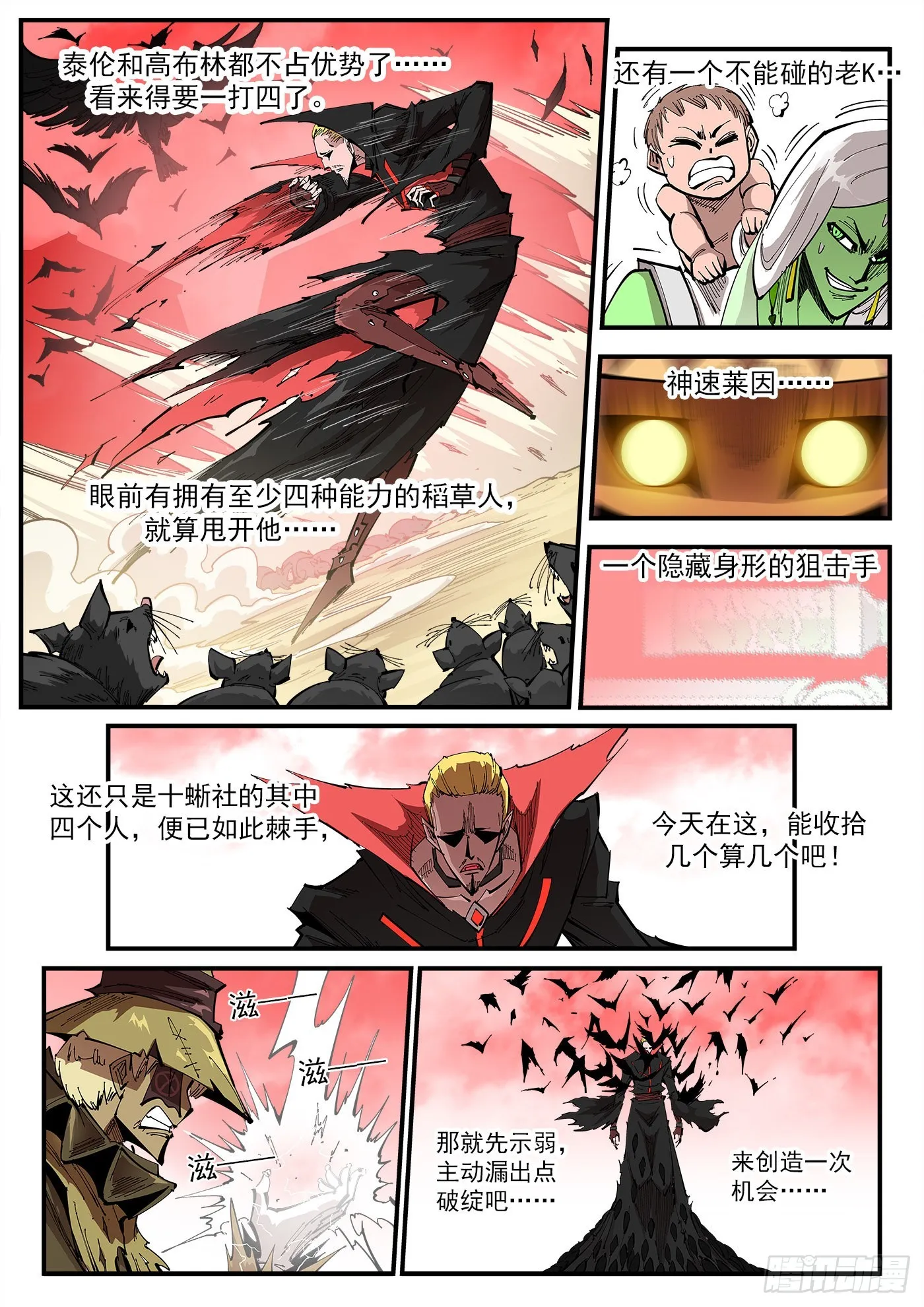 309弹：避役僧 第9页