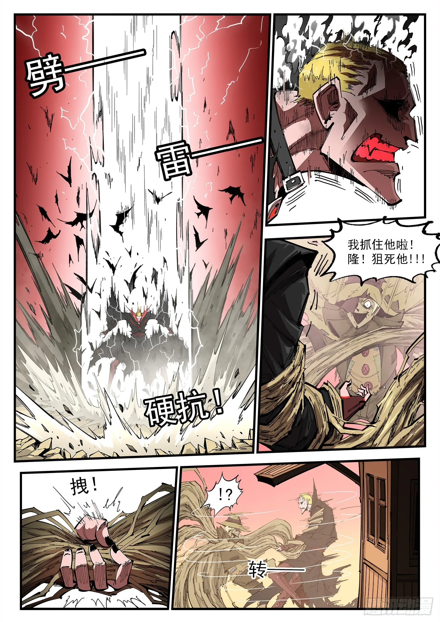 309弹：避役僧 第10页