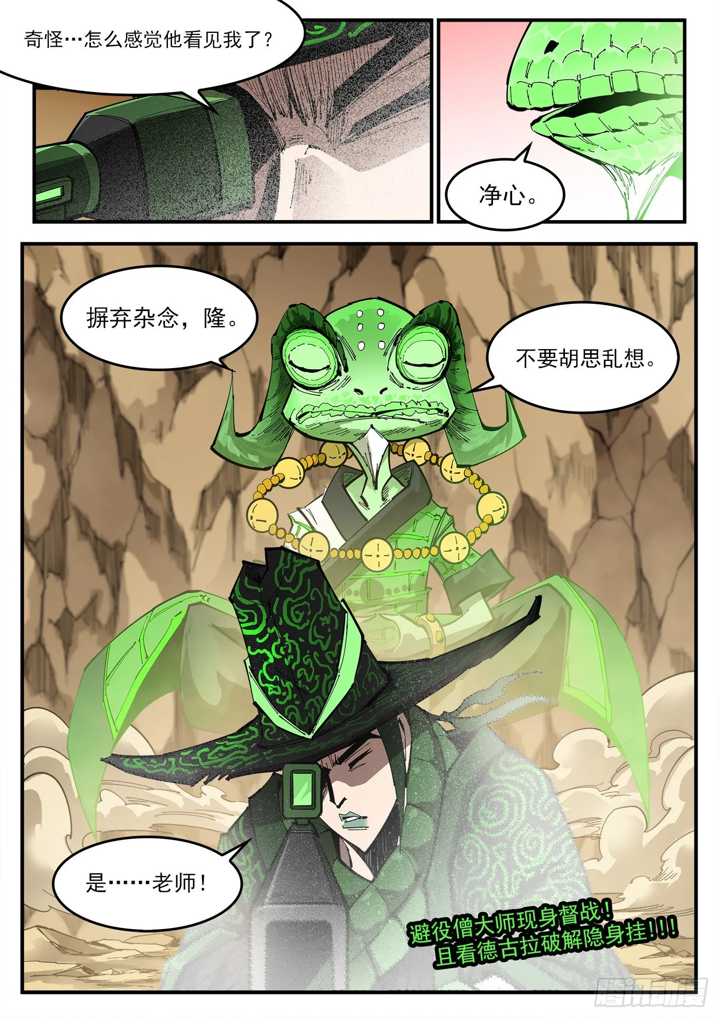 309弹：避役僧 第12页