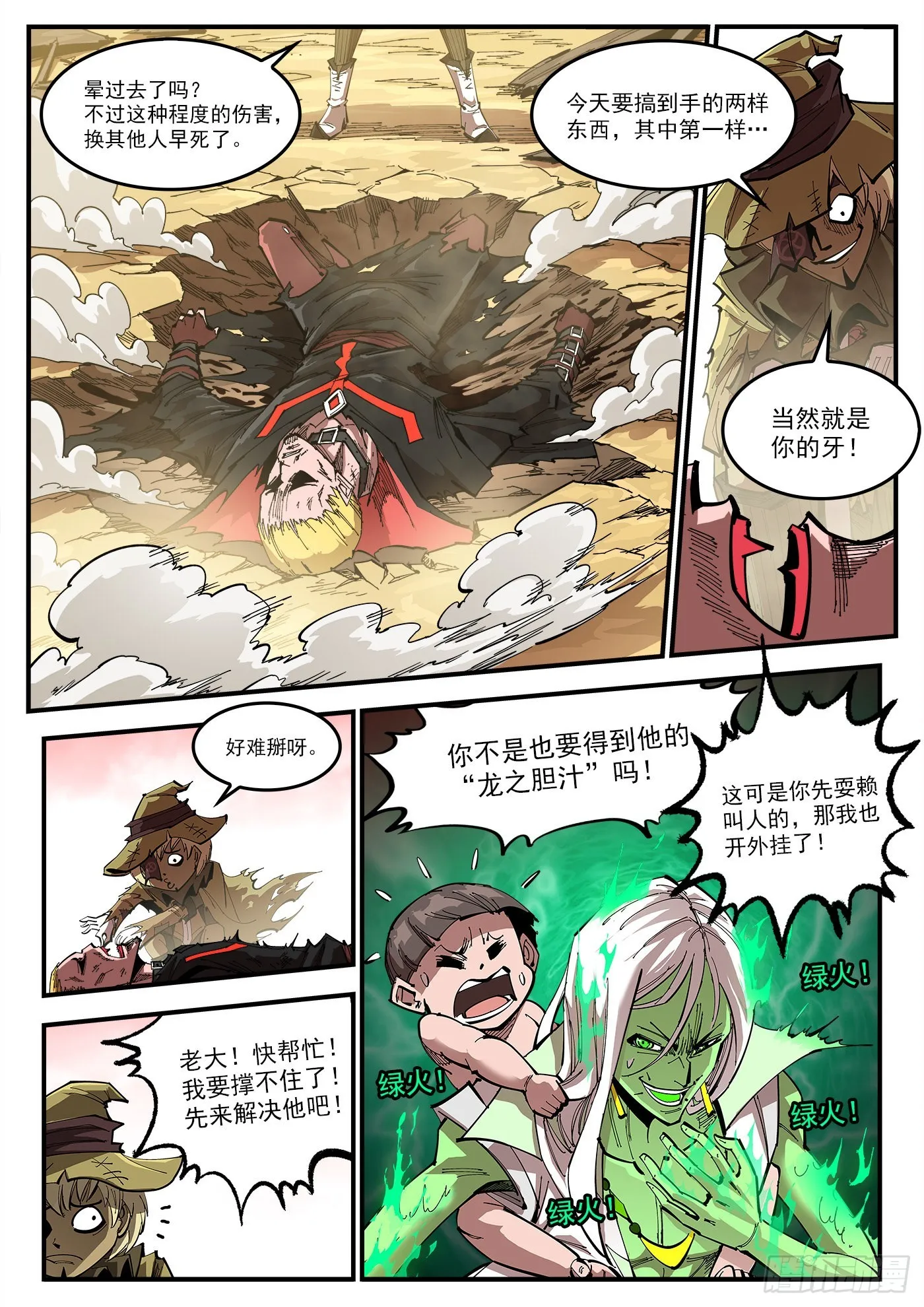 310弹：开化态 第1页
