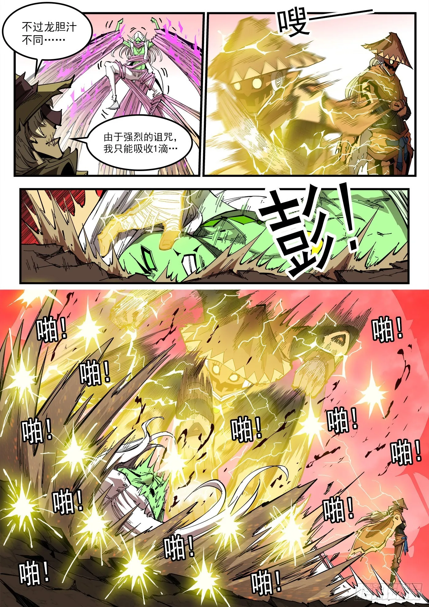 310弹：开化态 第4页