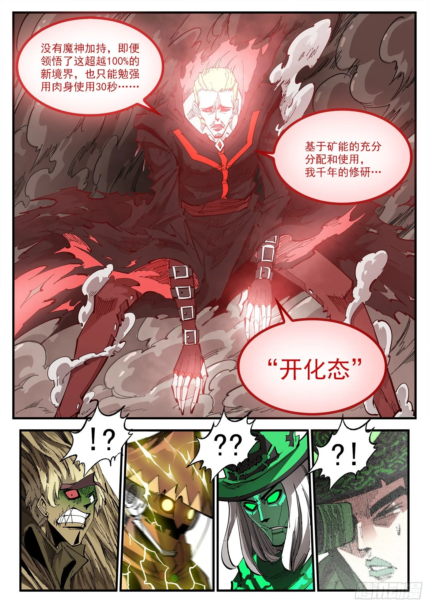 310弹：开化态 第10页