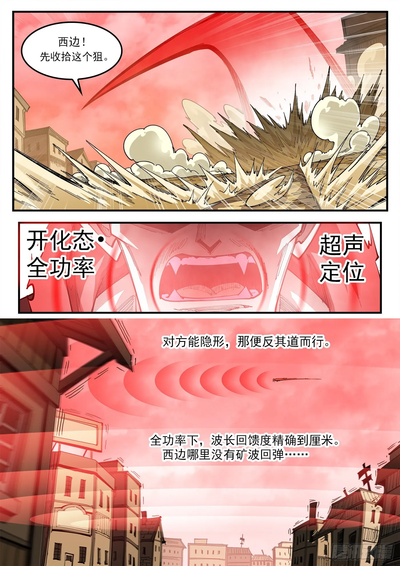 310弹：开化态 第11页