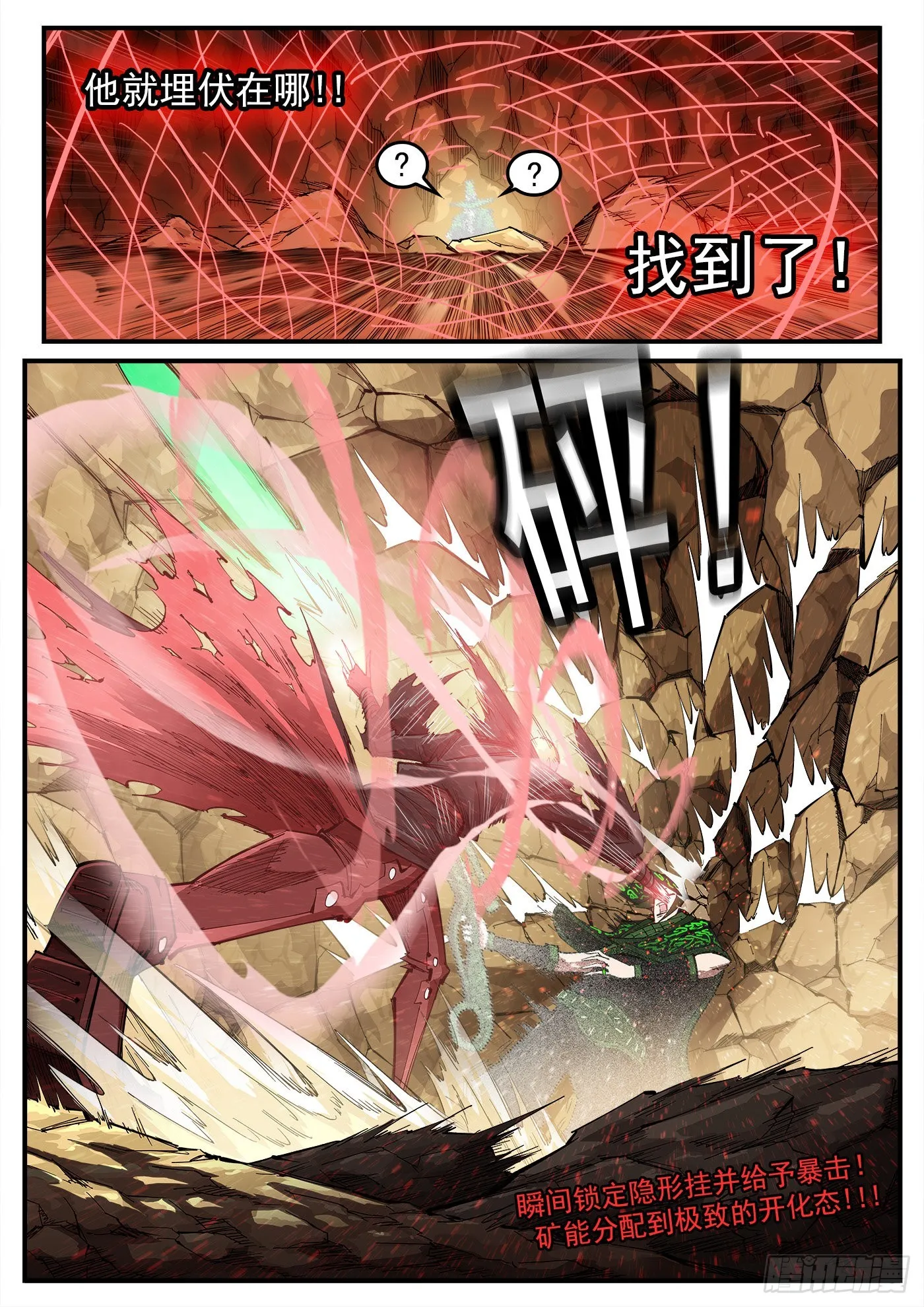 310弹：开化态 第12页