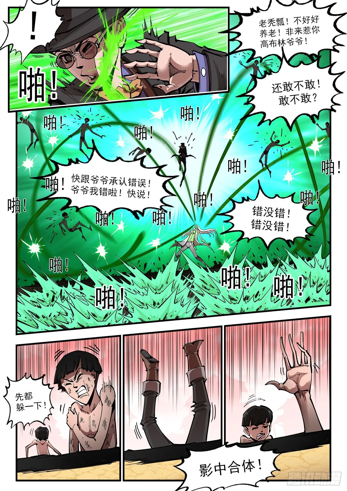 308弹：骂的艺术 第1页