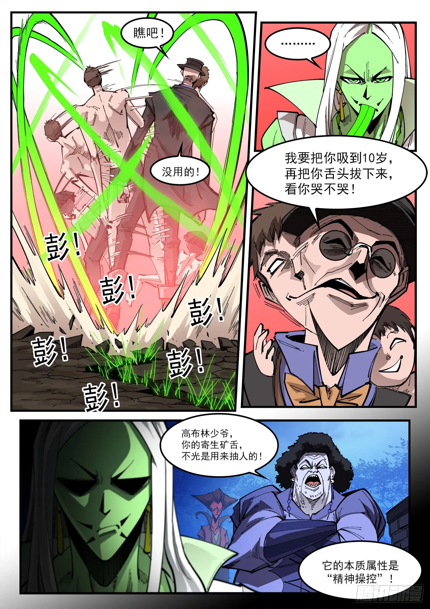 308弹：骂的艺术 第3页