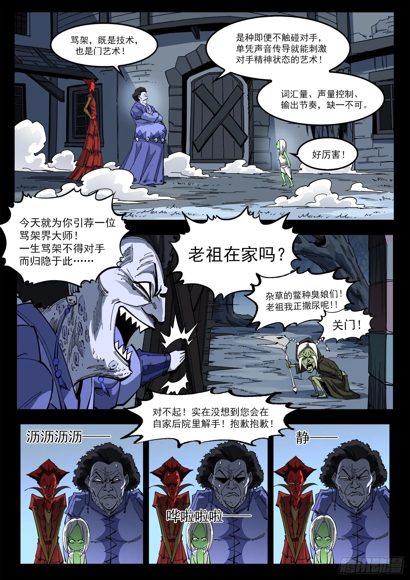 308弹：骂的艺术 第4页