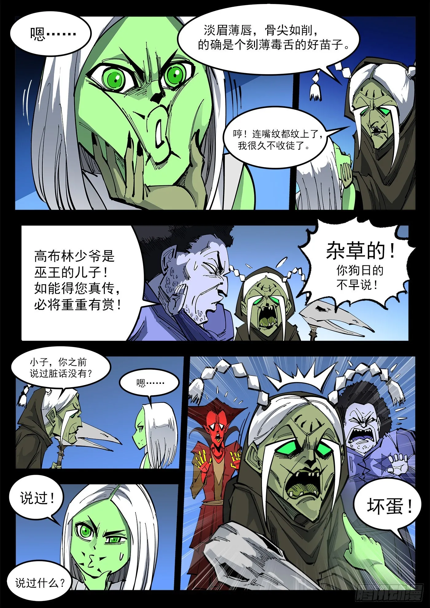 308弹：骂的艺术 第5页