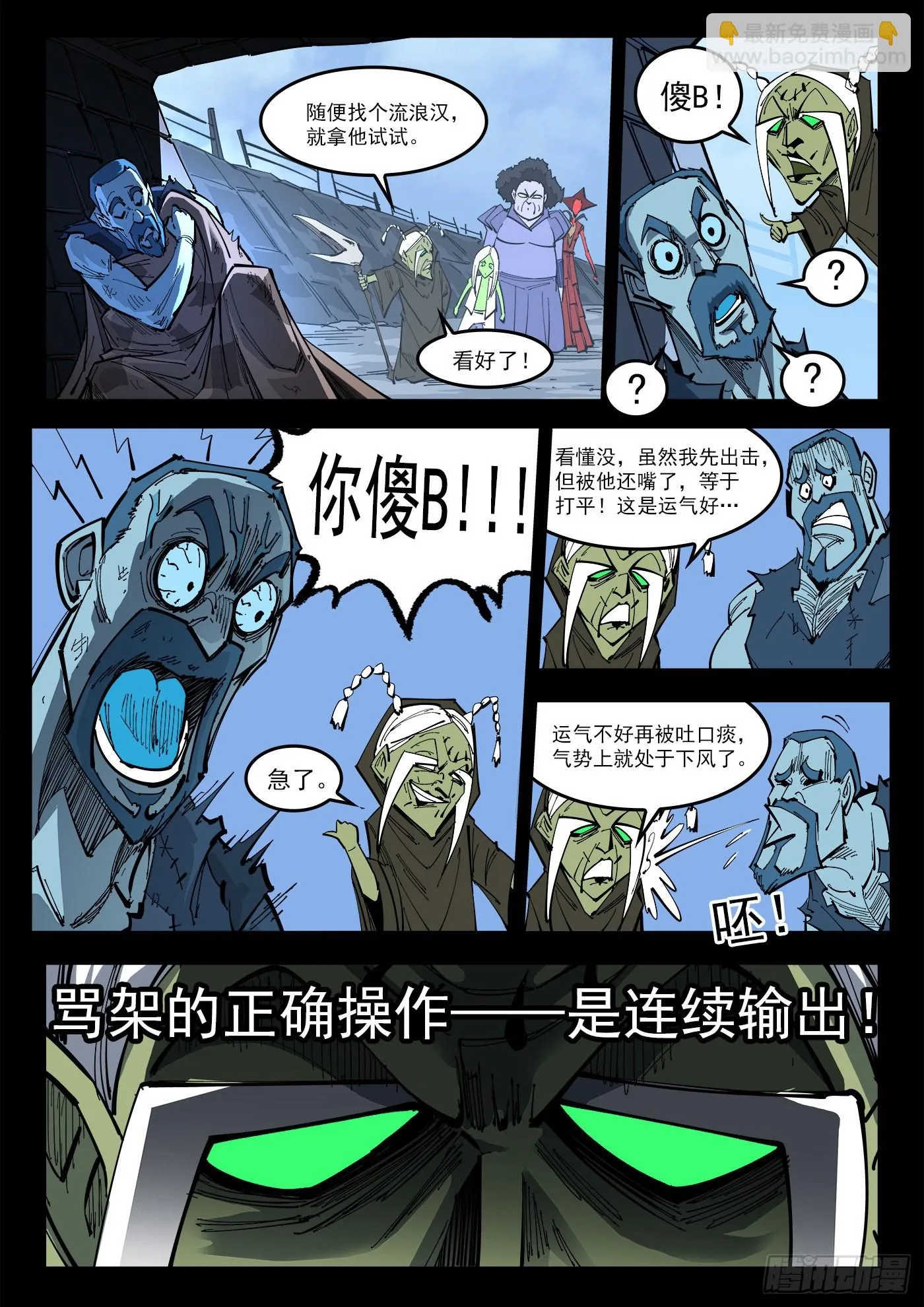 308弹：骂的艺术 第7页