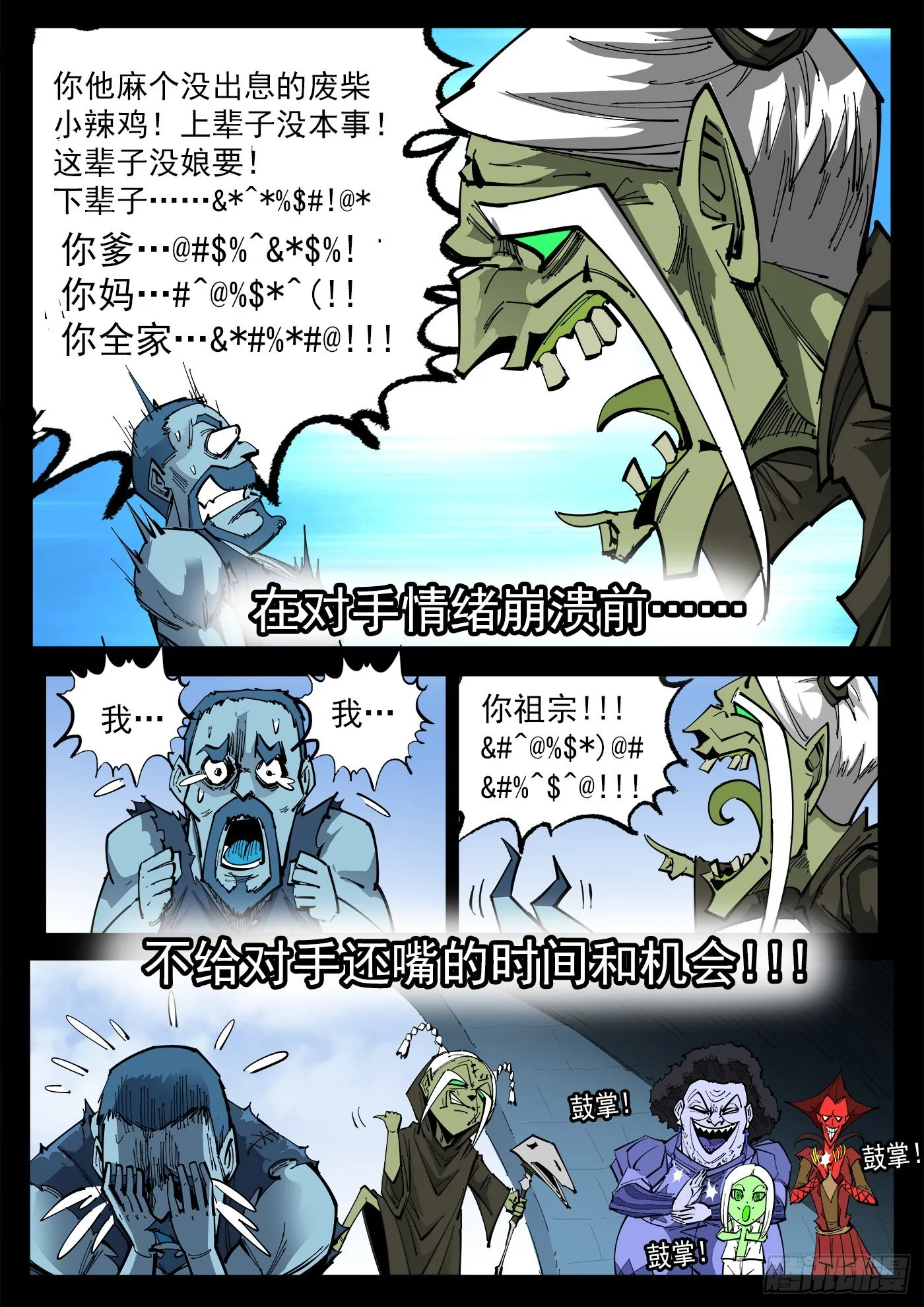 308弹：骂的艺术 第8页