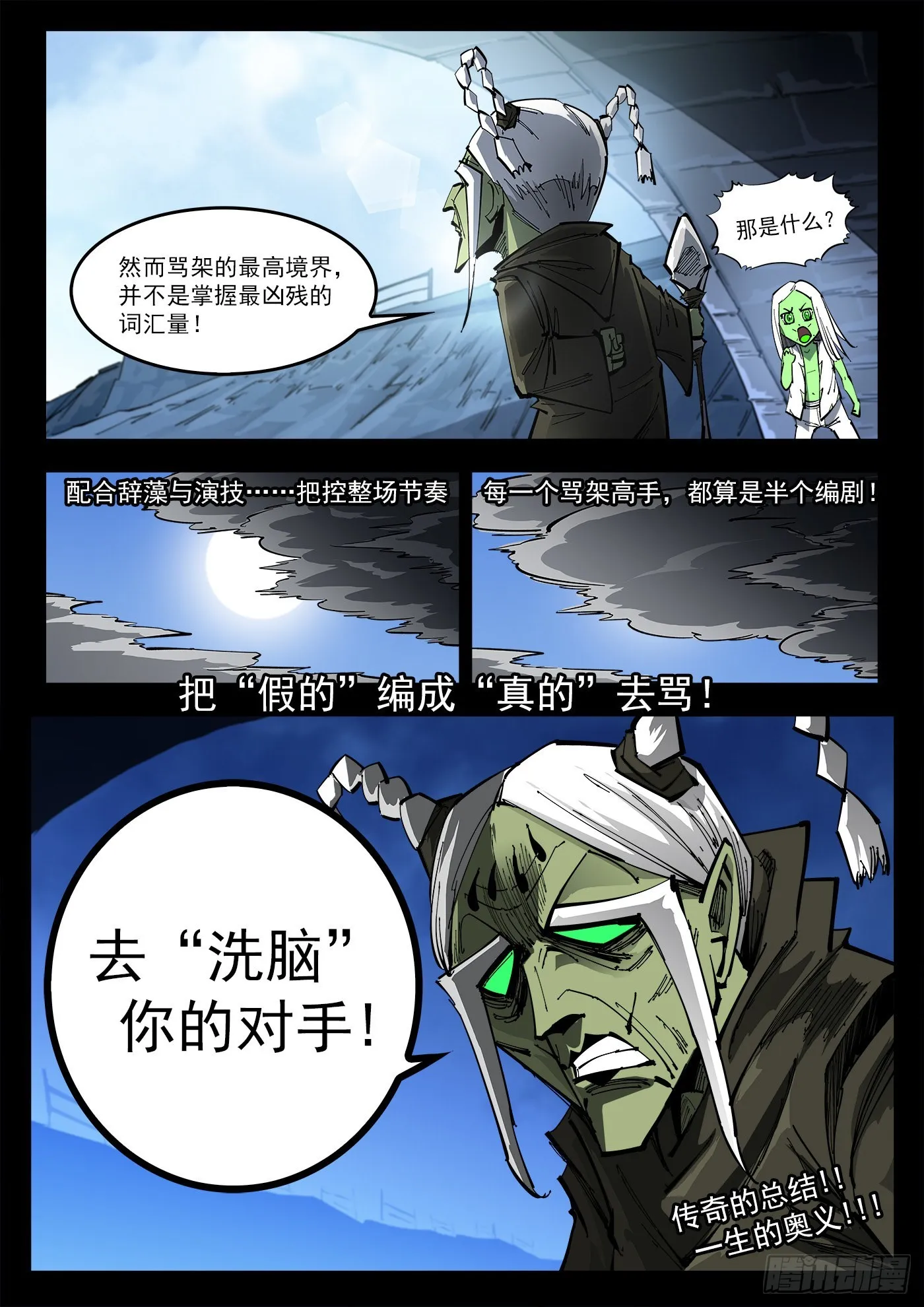 308弹：骂的艺术 第9页