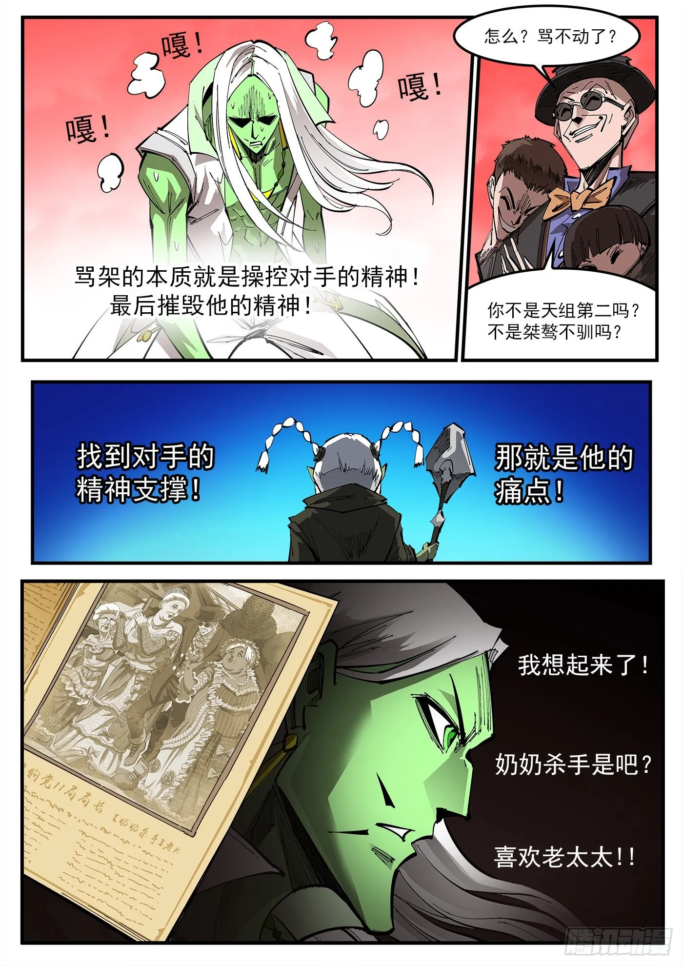 308弹：骂的艺术 第10页